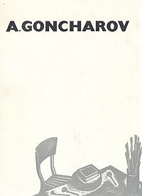 A. Goncharov