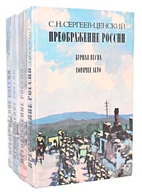 Преображение России (комплект из 4 книг)