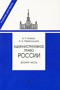 Административное право России. Часть 2