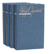 Ричард Олдингтон. Собрание сочинений в 4 томах (комплект из 4 книг)