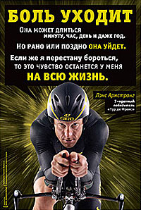Боль уходит. Плакат