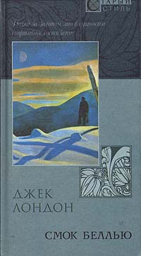 Обложка книги Смок Беллью Обложка книги Смок Беллью