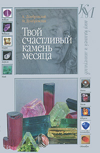 Твой счастливый камень месяца