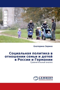 Социальная политика в отношении семьи и детей Социальная политика в отношении семьи - Система ГАРАНТ