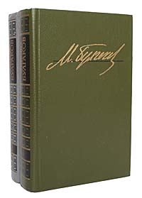 Михаил Булгаков. Избранные произведения в 2 томах (комплект из 2 книг)
