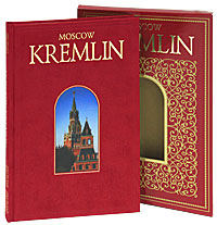 Moscow Kremlin (подарочное издание)