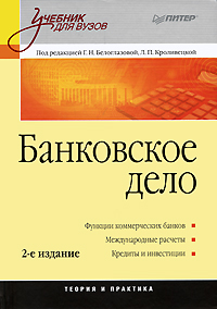 Банковское дело