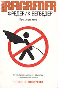 Каникулы в коме