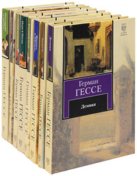 Герман Гессе (комплект из 8 книг). Герман Гессе