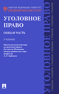 тарбагаев уголовное право скачать