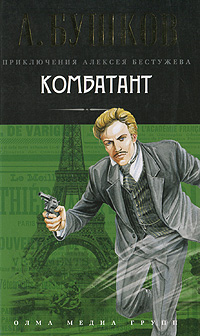 Комбатант