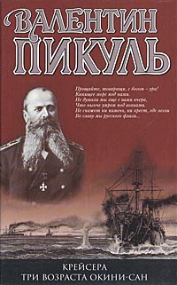 Крейсера. Три возраста Окини-сан Крейсера. Три возраста Окини-сан