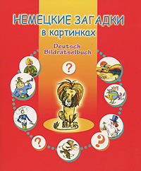 Содержит занимательные загадки на немецком языке, базирующиеся, в