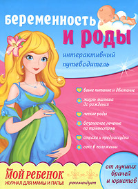 Беременность и роды. Г. П. Романенко