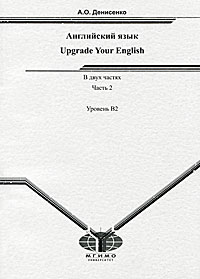 Upgrade Your English /  .  2 .  2.  2 - . . 12296407            .   -                        ,     ,       .   2        ().