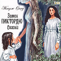 Замок Пиктордю (аудиокнига MP3)