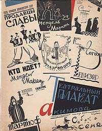 Театральный плакат Н. Акимова