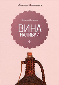 Вина, наливки