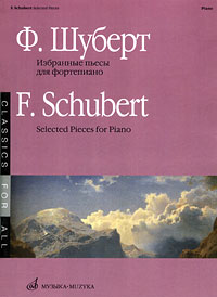 Ф. Шуберт. Избранные пьесы для фортепиано / F. Schubert: Selected Pieces for Piano