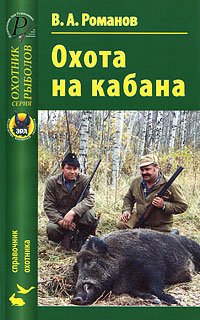 Охота на кабана