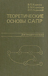 Теоретические основы САПР