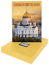 Е. Лебедева. Cathedral of Christ the Saviour (подарочное издание) Е. Лебедева. Cathedral of Christ the Saviour (подарочное издание)
