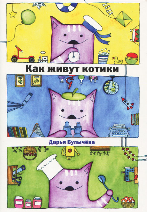Как живут котики (набор из 15 открыток)