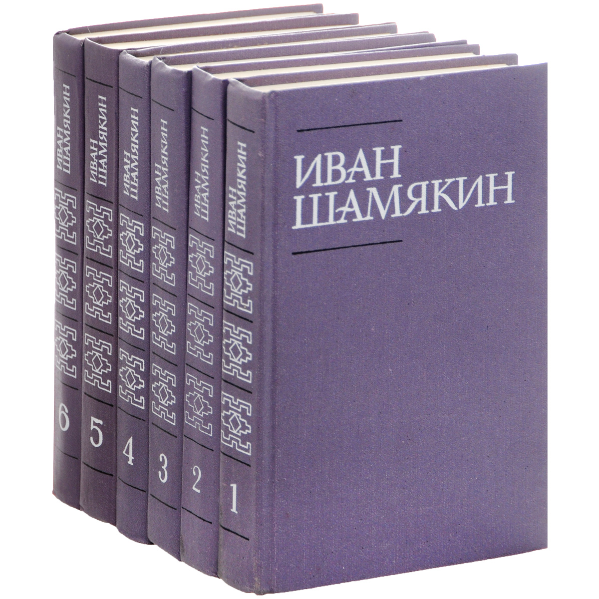 Иван Шамякин. Собрание сочинений в 6 томах (комплект из 6 книг)