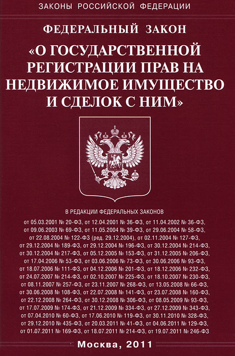 потоки закон о государственная регистрация прав на недвижимое имущество понял
