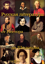 Купить 1812 год в русской поэзии (Сборник стихов и песен об Отечественной войне 1812 года)