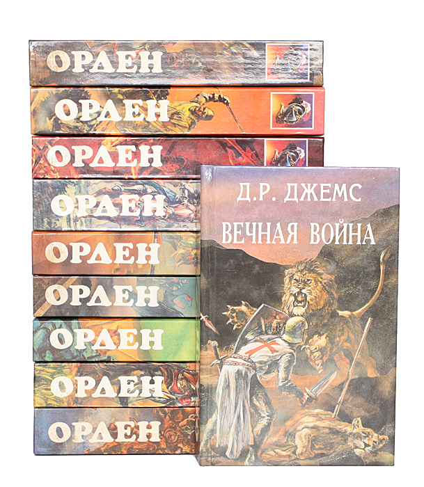 Серия "Орден" (комплект из 10 книг)