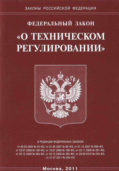 Федеральный закон рф о техническом регулировании от 2002 года Как отложить судебное заседание СУДЕЛКО