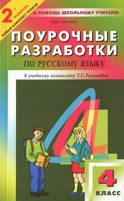 Поурочные планы 4 класс