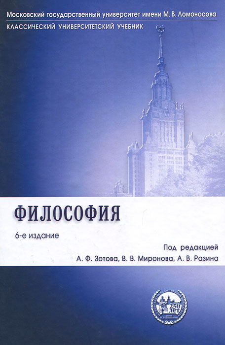 Философия Философия