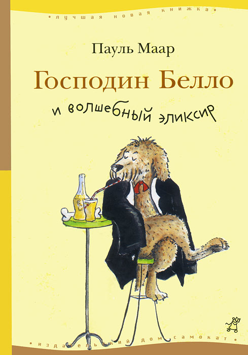 Аннотация к книге Господин Белло и волшебный эликсир: Немецкий