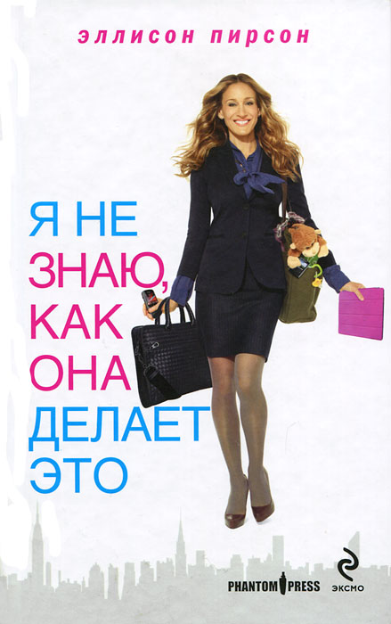 Я не знаю, как она делает это. Эллисон Пирсон