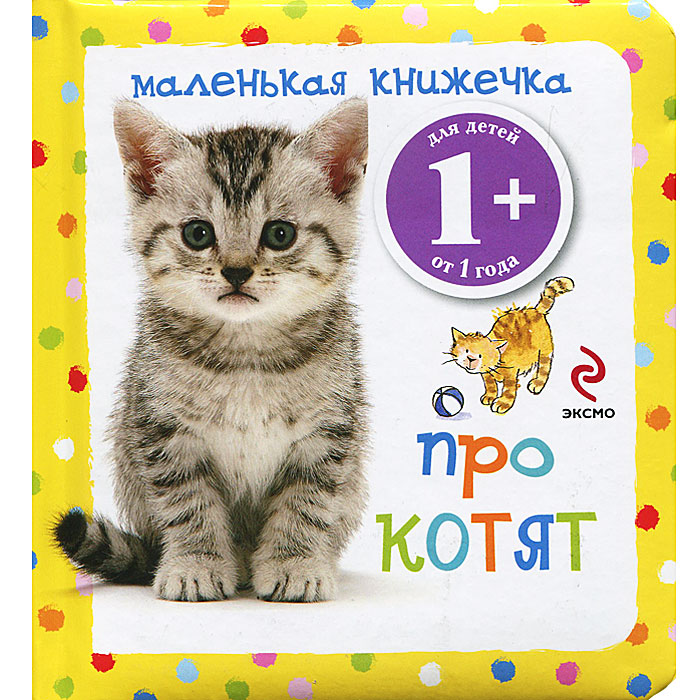 Как сделать книгу про котят
