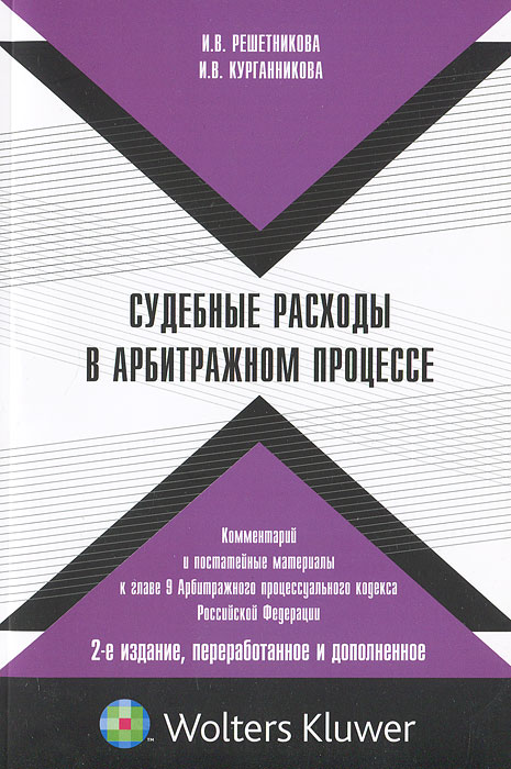 Высокие суммы судебных расходов для организаций в арбитражном процессе помощью синтезаторов
