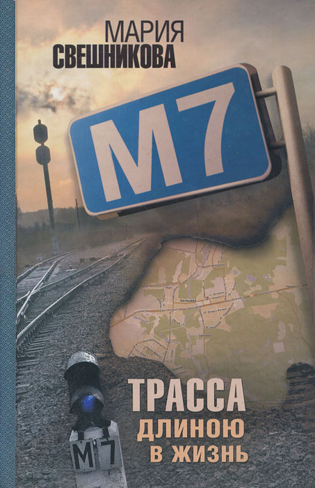 М7. Мария Свешникова