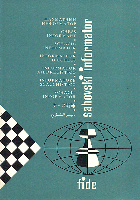 Шахматный информатор 47. I-VI 1989