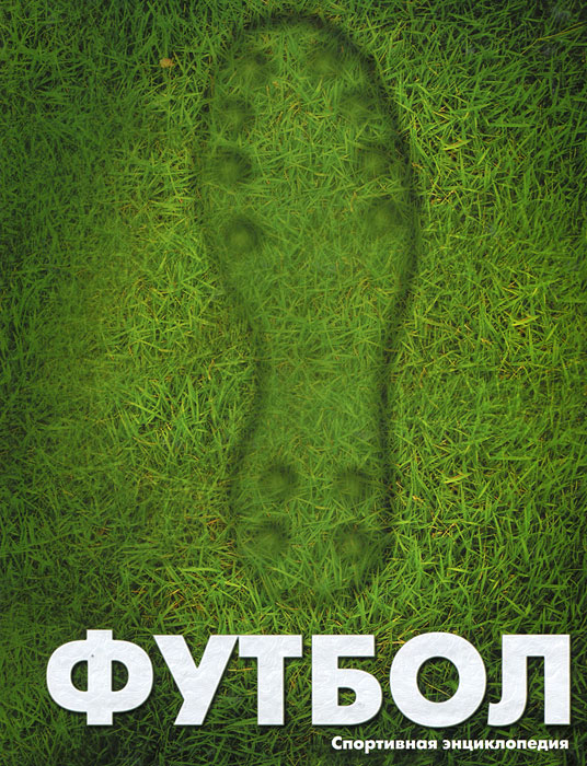 Футбол