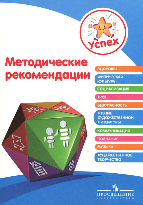 Успех. Методические рекомендации