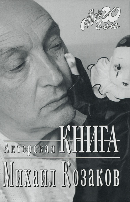 Актерская книга фото.