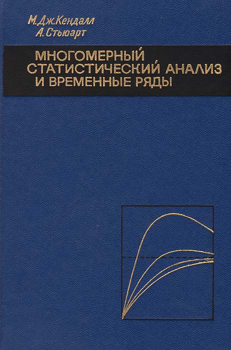 Многомерные статистические методы и эконометрика шпаргалка Многомерные Статистические Методы И Эконометрика Шпаргалка