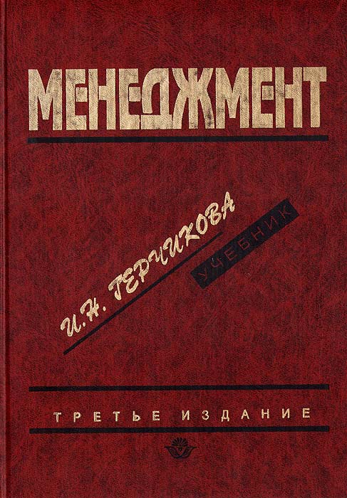 гречикова менеджмент гречикова менеджмент