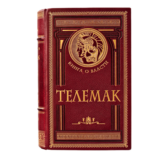 Телемак. Книга о властиАОКАРГК Телемак. Книга о властиАОКАРГККоллекционное издание в переплете ручной работы. Тираж 100 экз. Итальянский политический мыслитель, историк и писатель Никколо Макиавелли (1469–1527) в своих произведениях, анализируя исторический опыт человечества, выдвигал концепцию сильной личности, способной упрочить и сохранить власть независимо от обстоятельств. Позднее появился термин «макиавеллизм», обозначающий политику, пренебрегающую законами морали, а к ученикам Макиавелли причисляли Екатерину Медичи, Гитлера, Сталина. Его самые знаменитые произведения о власти — «Государь» и «Рассуждения о первой декаде Тита Ливия» — составляют наше издание.