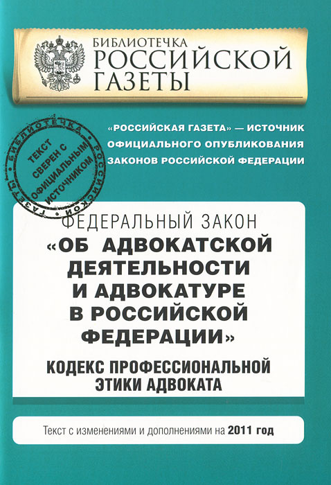 ирония 9 фз об адвокатской деятельности и адвокатуре в рф может