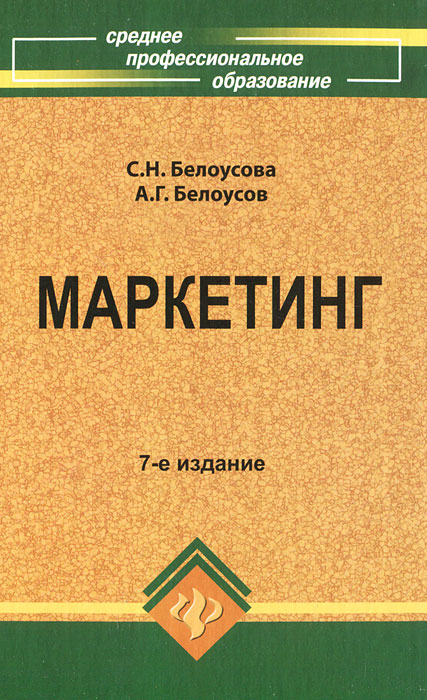 Маркетинг