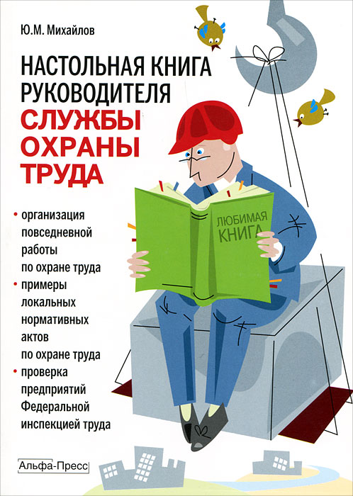Поздравление отделу охраны труда Поздравление отделу охраны труда