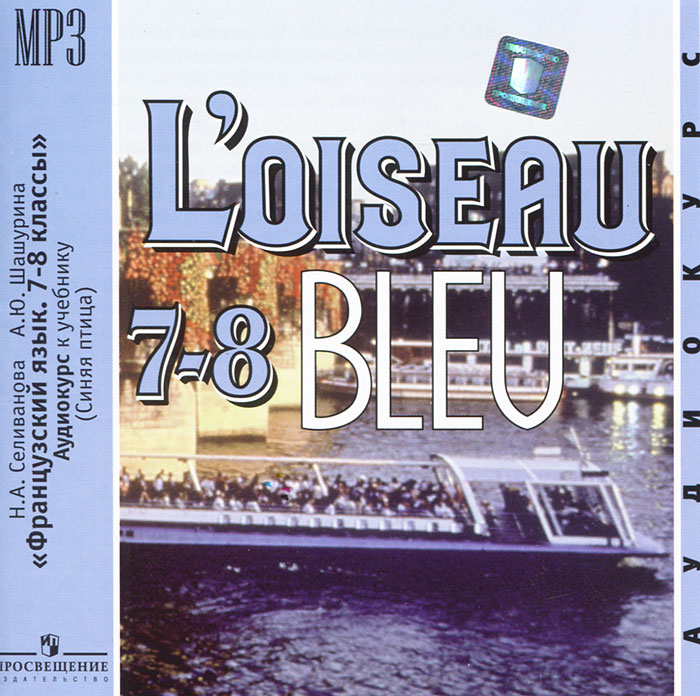 Loiseau Bleu 7-8 Гдз Учебник Перевод Текстов bleu 7-8 гдз перевод loiseau текстов учебник